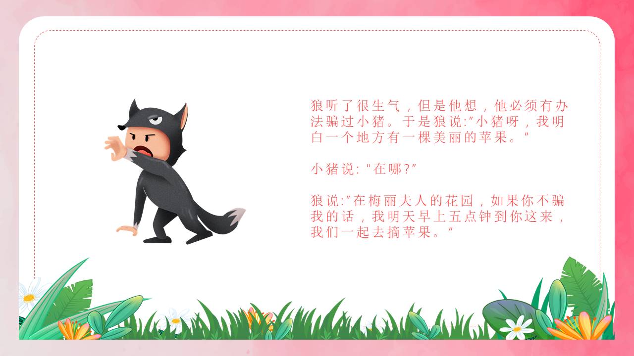 故事绘本 (19).pptx